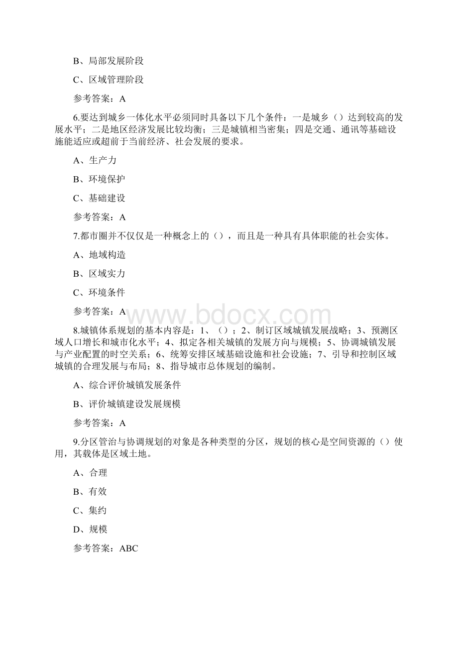 福师《城镇体系规划》20春在线作业1.docx_第2页