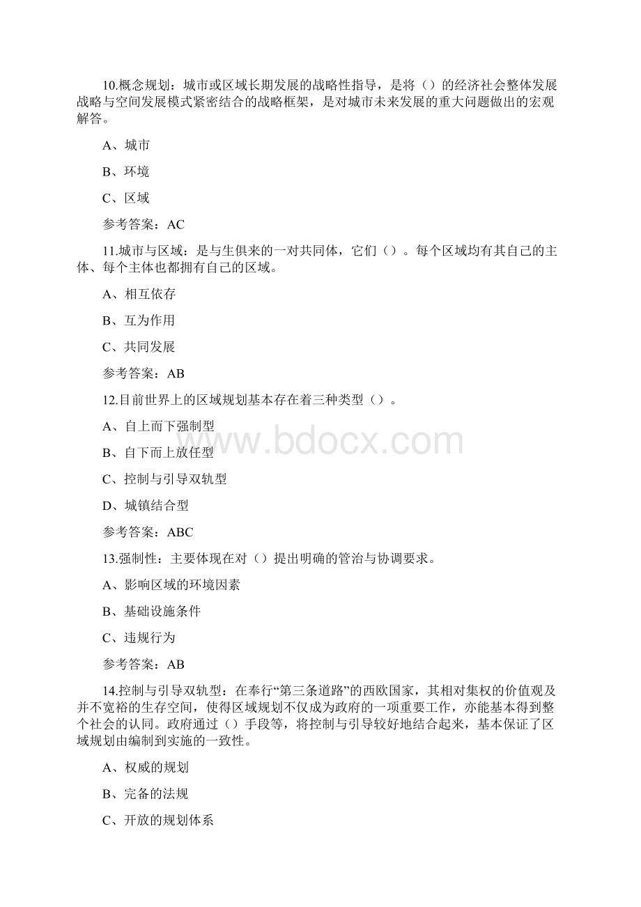 福师《城镇体系规划》20春在线作业1.docx_第3页