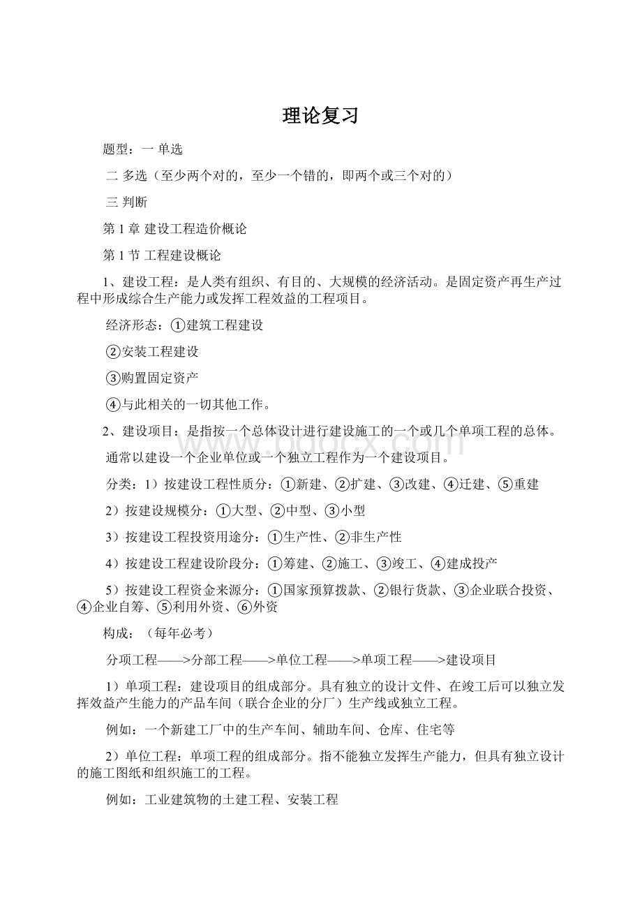 理论复习Word下载.docx