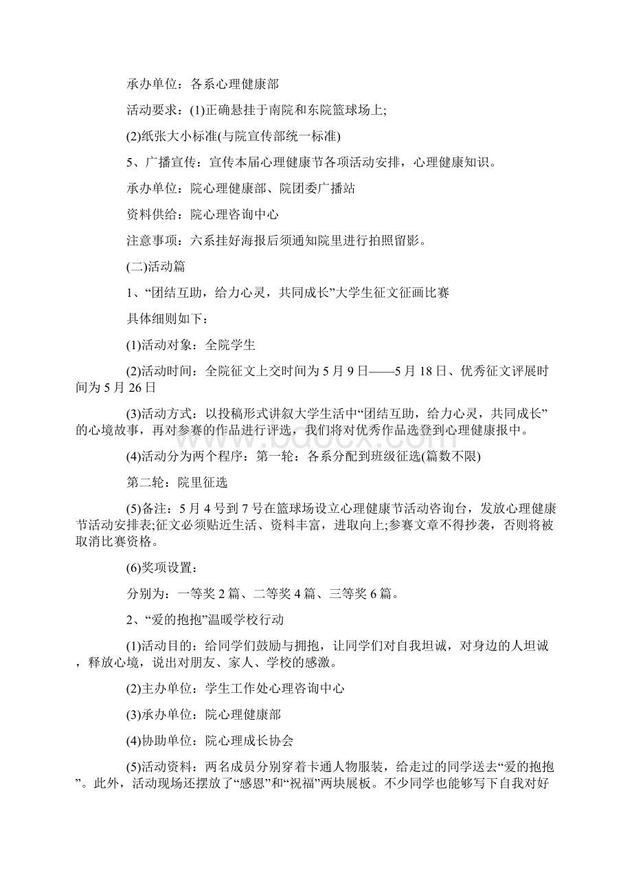 最全心理活动策划方案范文汇编大全.docx_第2页