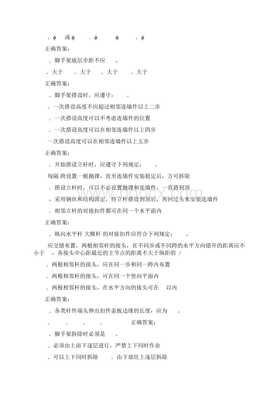 建设工程安全生产技术习题ABC三类.docx_第2页