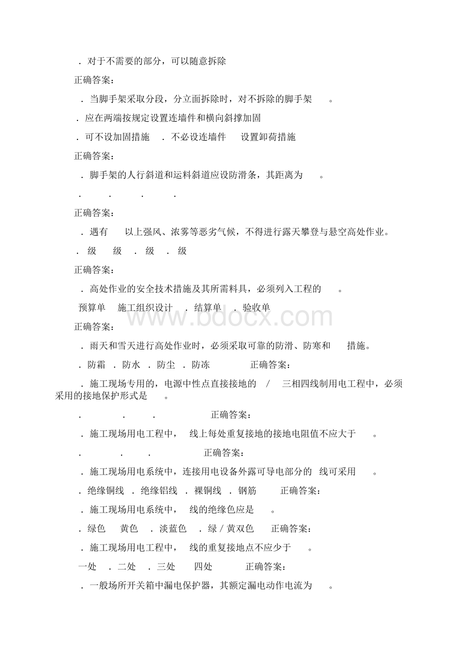 建设工程安全生产技术习题ABC三类.docx_第3页