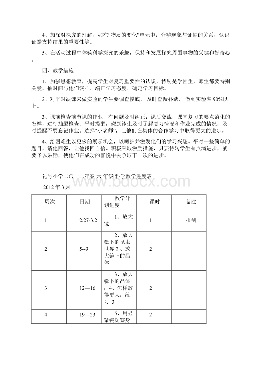 礼号小学二.docx_第2页