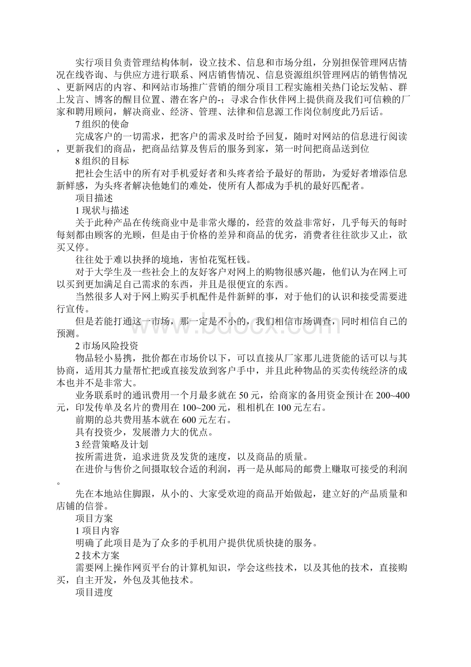 最新网上开店商业策划书 精品.docx_第2页