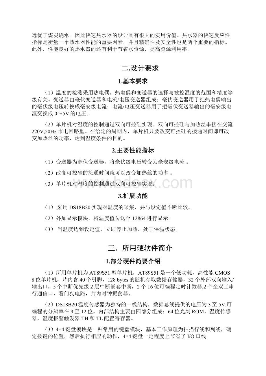 快速热水器控制系统设计Word文档下载推荐.docx_第2页