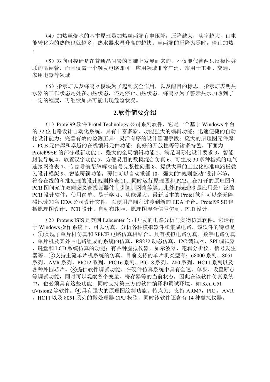 快速热水器控制系统设计Word文档下载推荐.docx_第3页