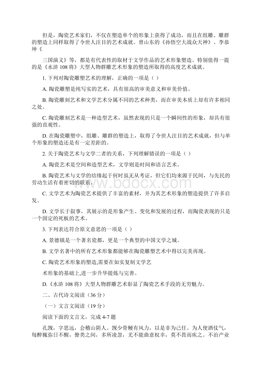 高三语文上册期中考试检测卷 人教新课标版本.docx_第2页