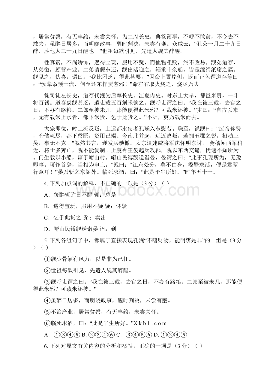 高三语文上册期中考试检测卷 人教新课标版本文档格式.docx_第3页