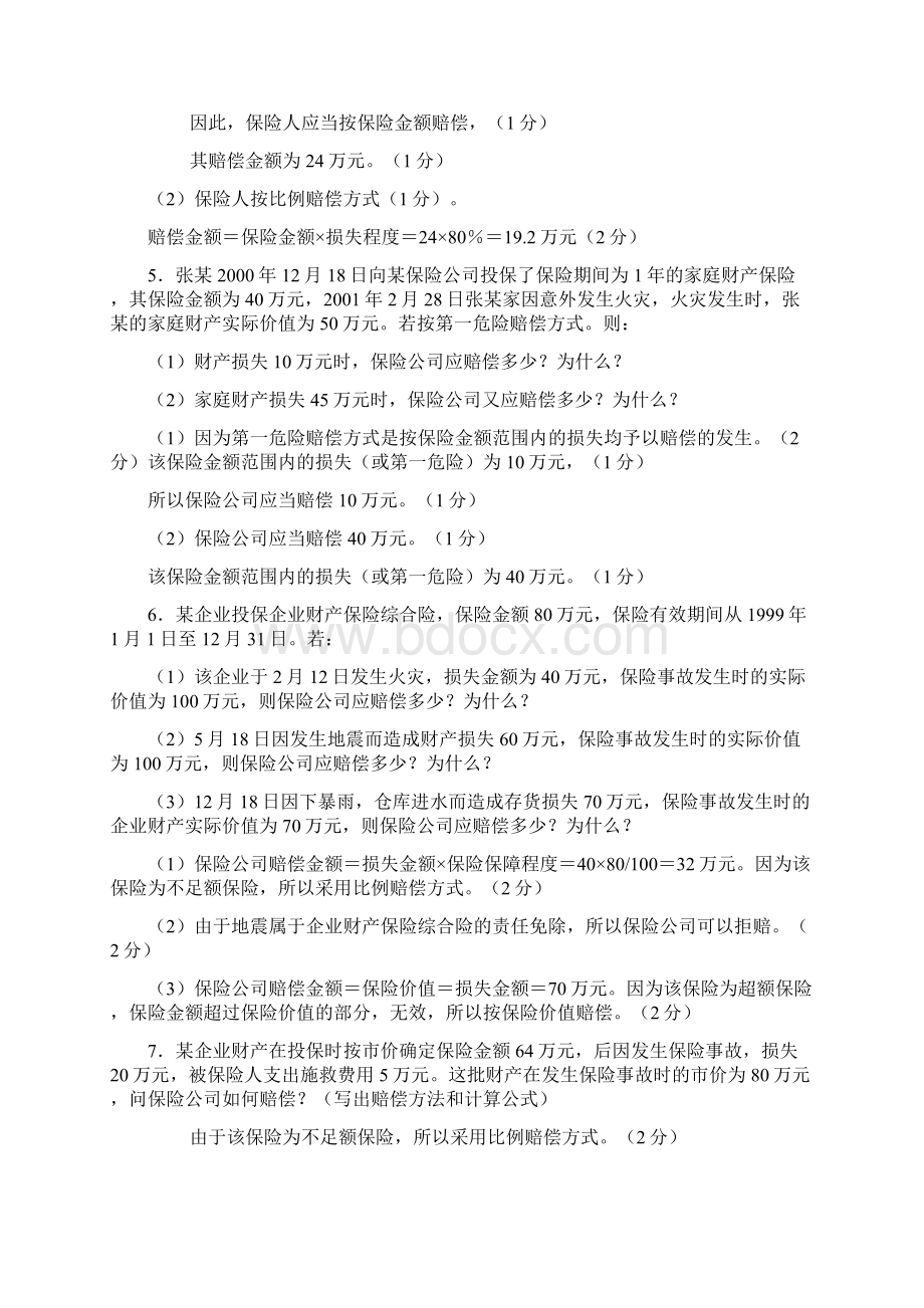 保险学案例及答案3培训课件Word格式文档下载.docx_第2页