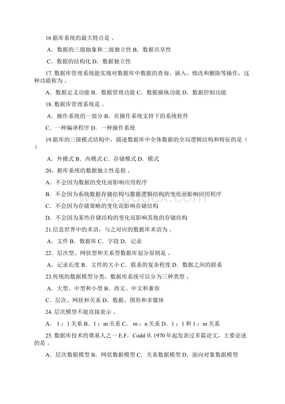 数据库第17章习题.docx_第3页