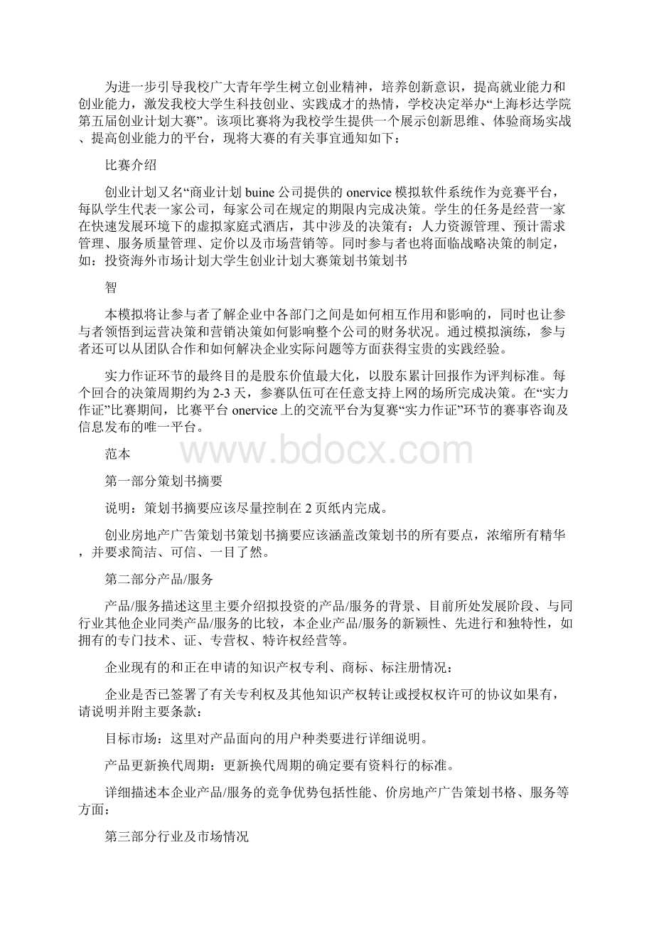 大学生创业大赛方案Word文档下载推荐.docx_第3页