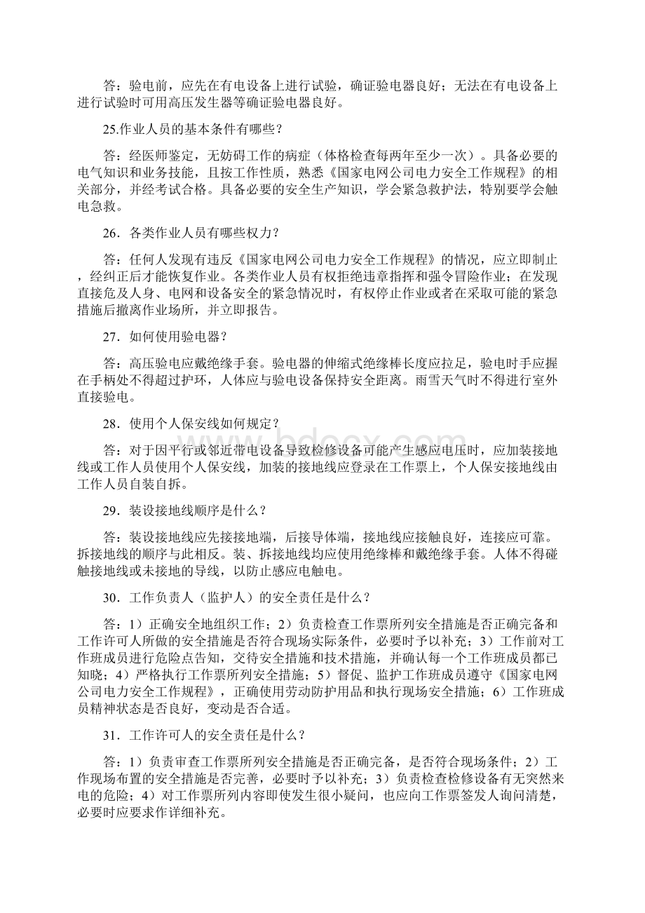 安全知识竞赛题库Word文档格式.docx_第3页