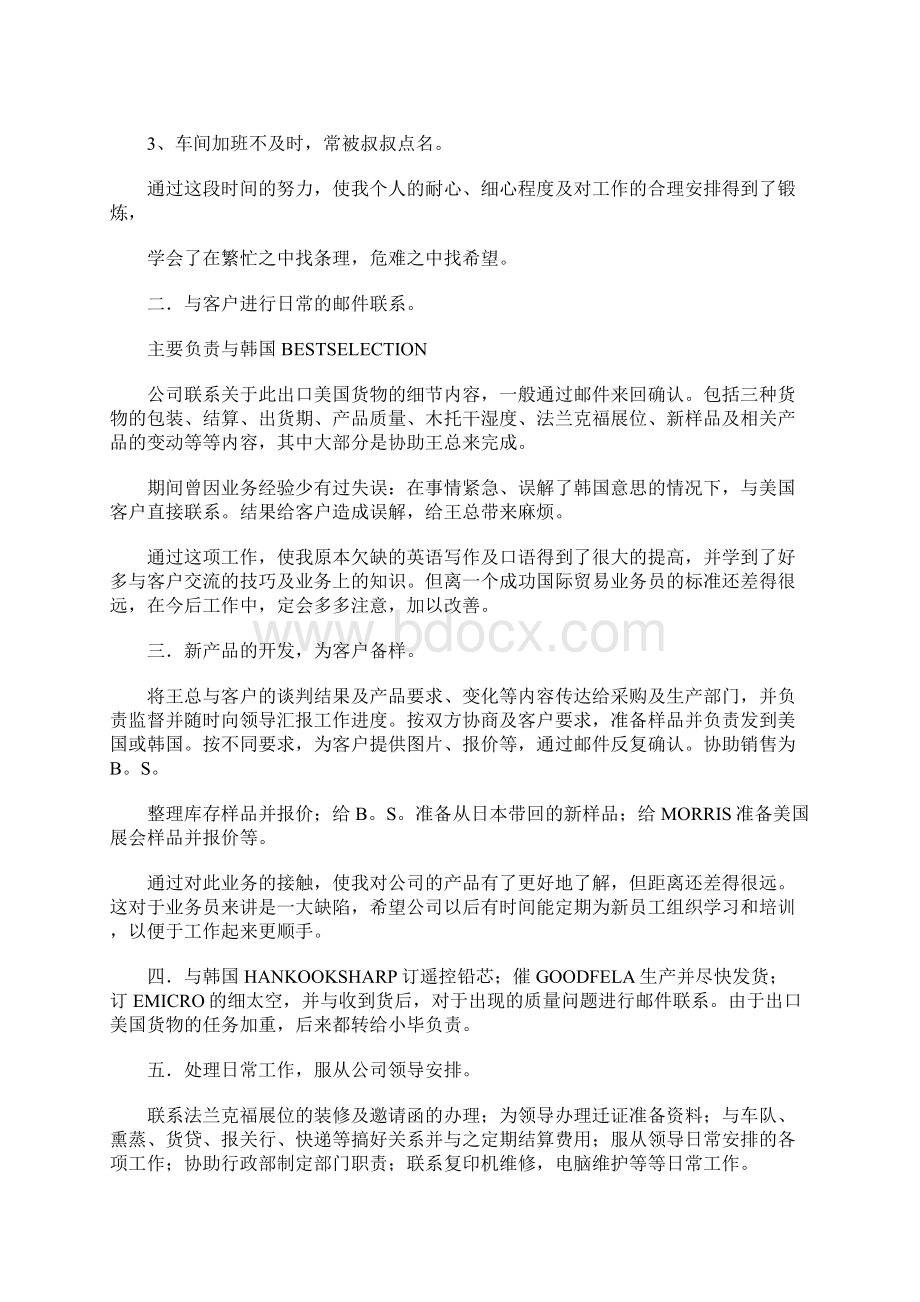 外贸业务员工作总结Word文件下载.docx_第2页