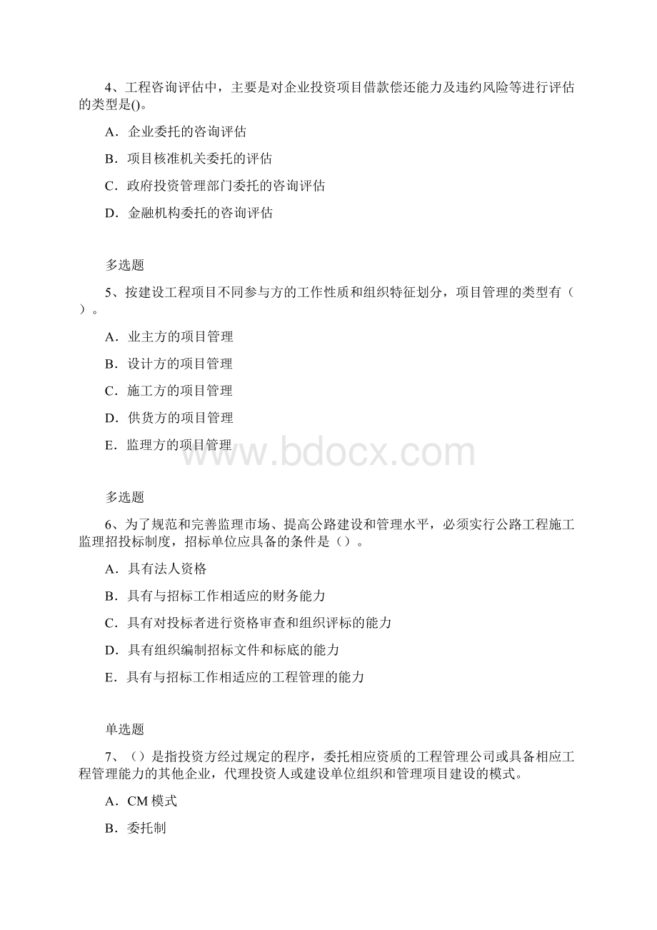 历年项目管理专业练习题8100001.docx_第2页