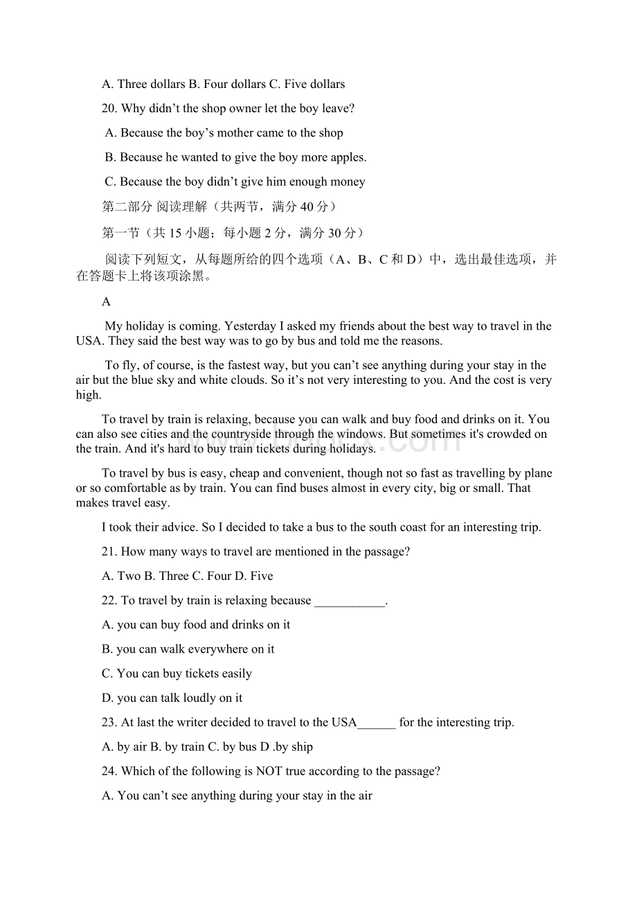 湖北省荆门市中考英语试题卷的答案解析.docx_第3页