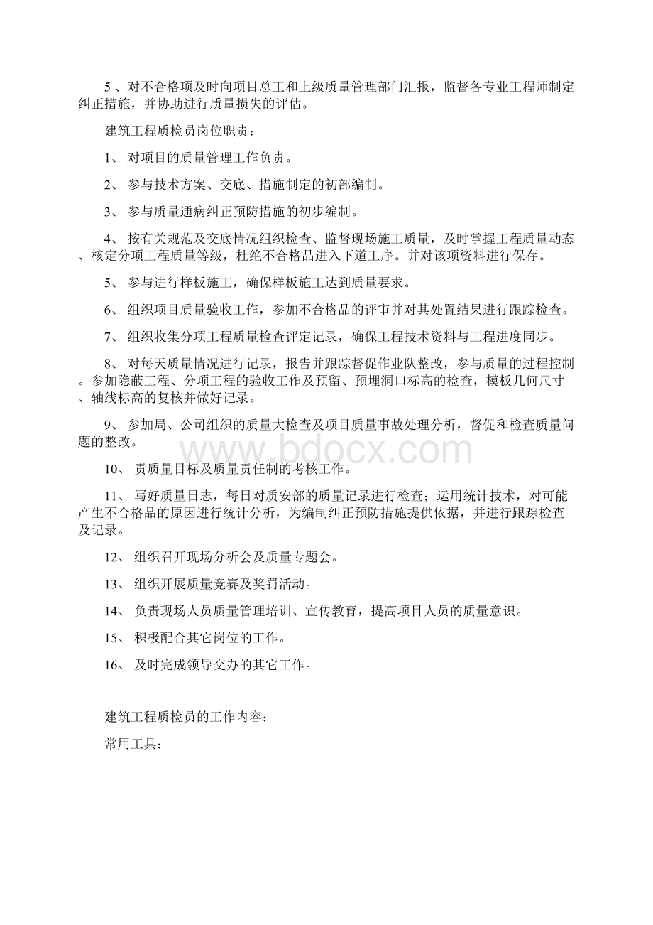 质检员职责及检查Word文档下载推荐.docx_第2页