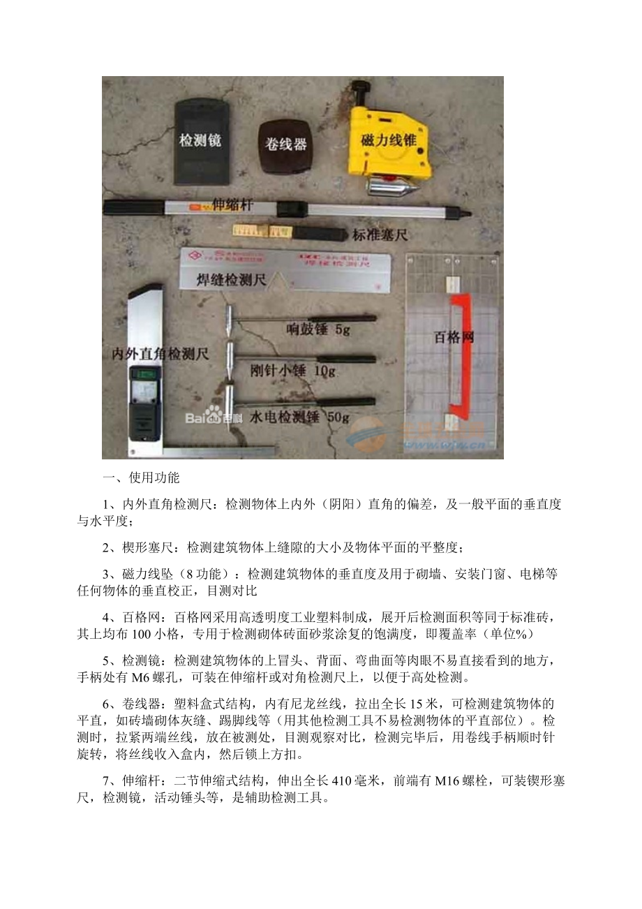 质检员职责及检查Word文档下载推荐.docx_第3页