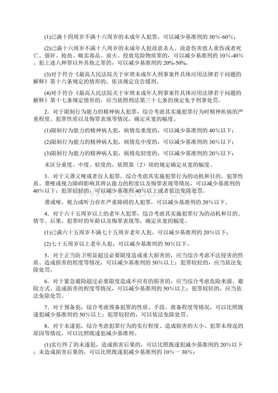 福建省高级人民法院《人民法院量刑指导意见试行》.docx_第3页