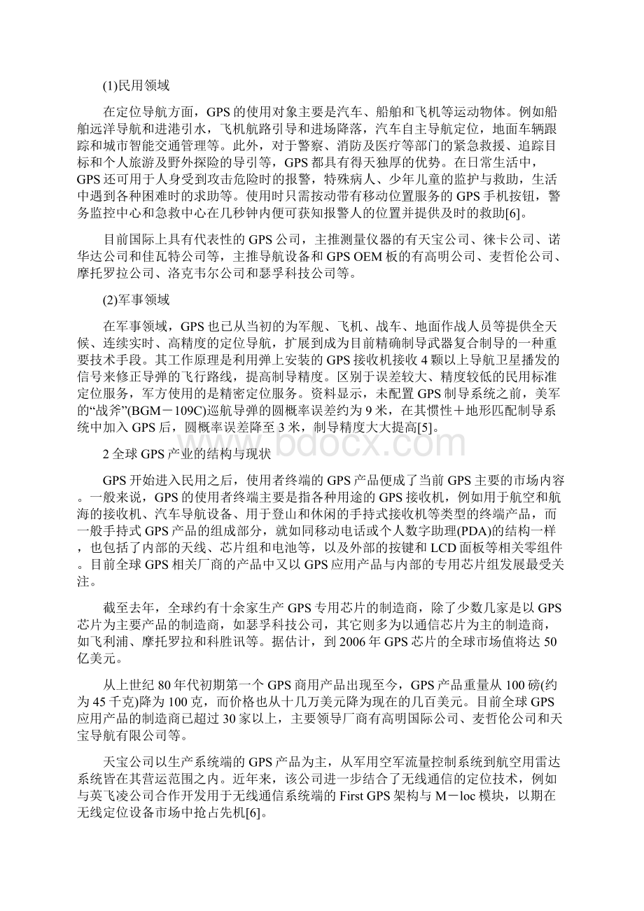 基于单片机的GPS定位系统设计文献综述要点.docx_第3页