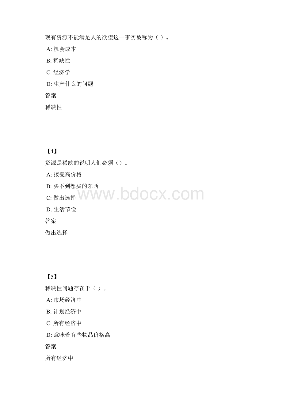 东财经济学练习及答案教学文案Word格式文档下载.docx_第2页