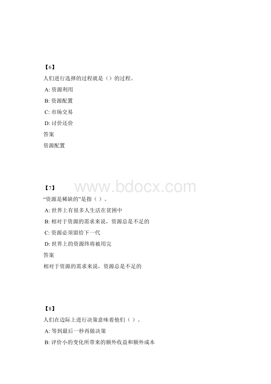 东财经济学练习及答案教学文案Word格式文档下载.docx_第3页