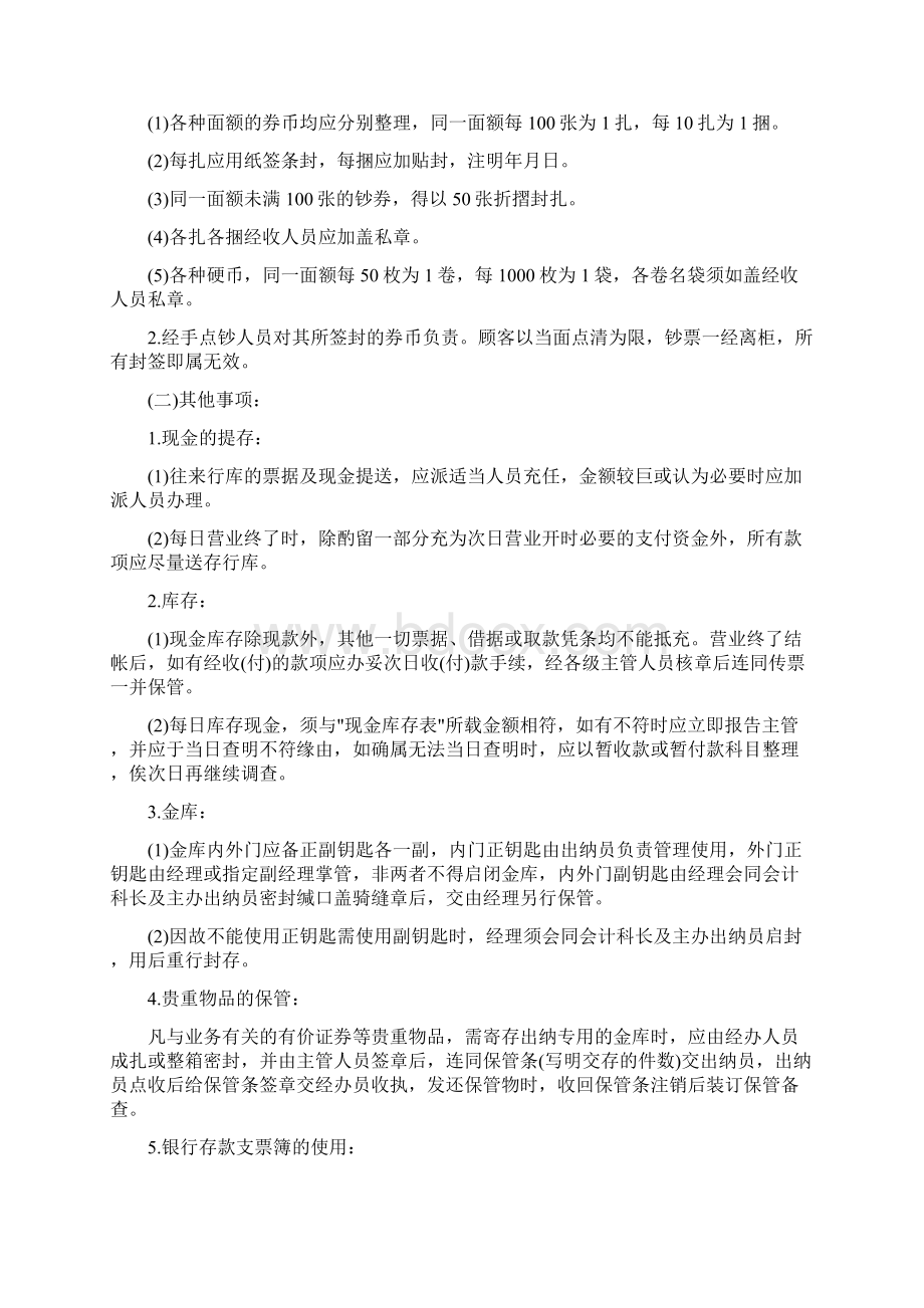 财务出纳的作业处理程序Word格式.docx_第2页