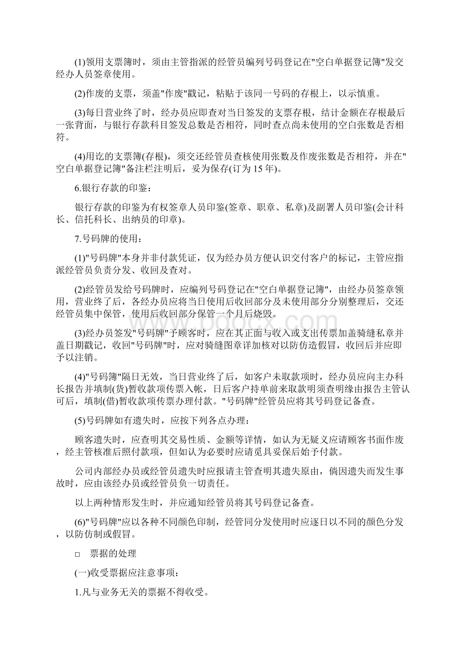 财务出纳的作业处理程序Word格式.docx_第3页