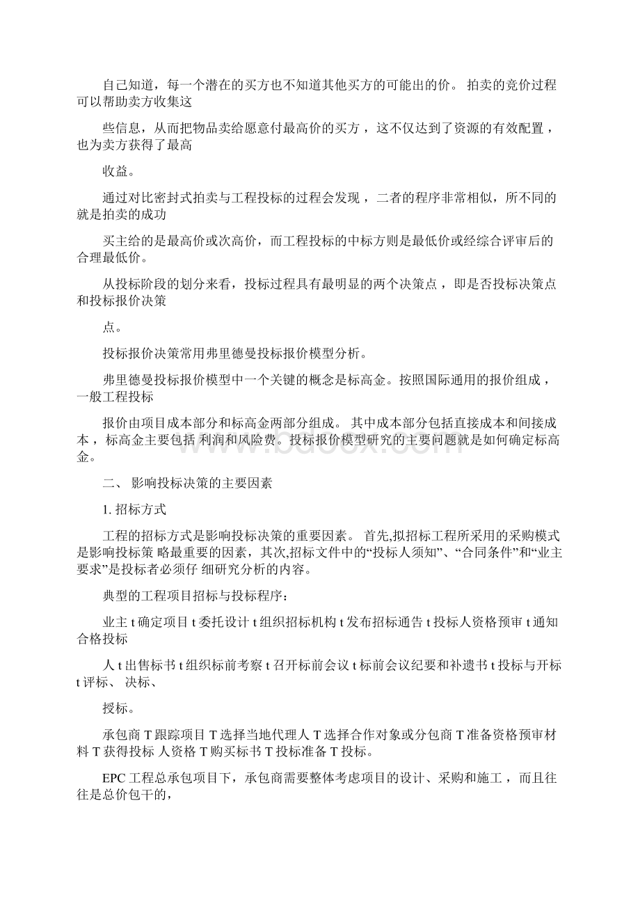 EPC工程投标策略.docx_第2页