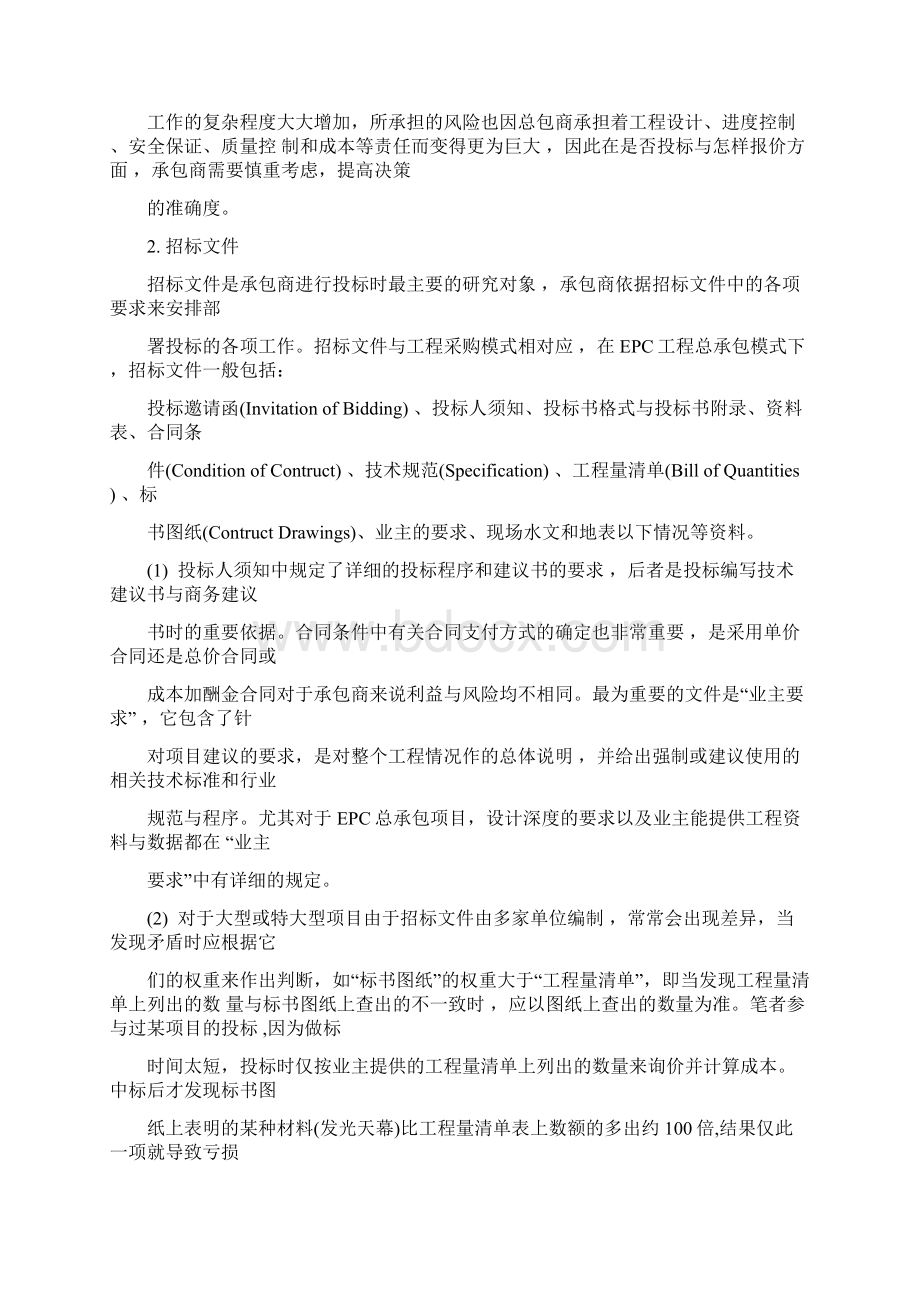 EPC工程投标策略.docx_第3页