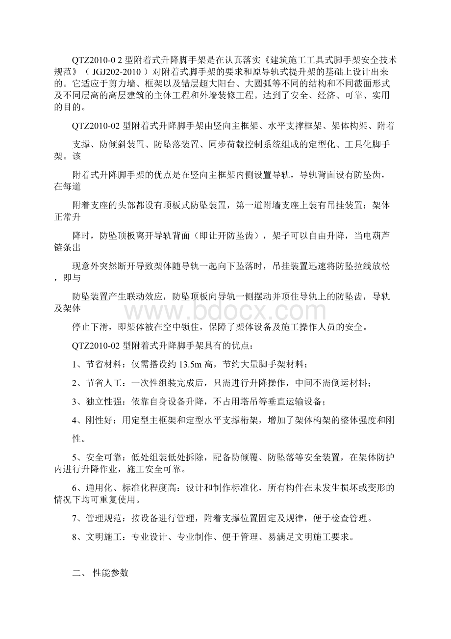 爬架使用说明书Word文档下载推荐.docx_第2页