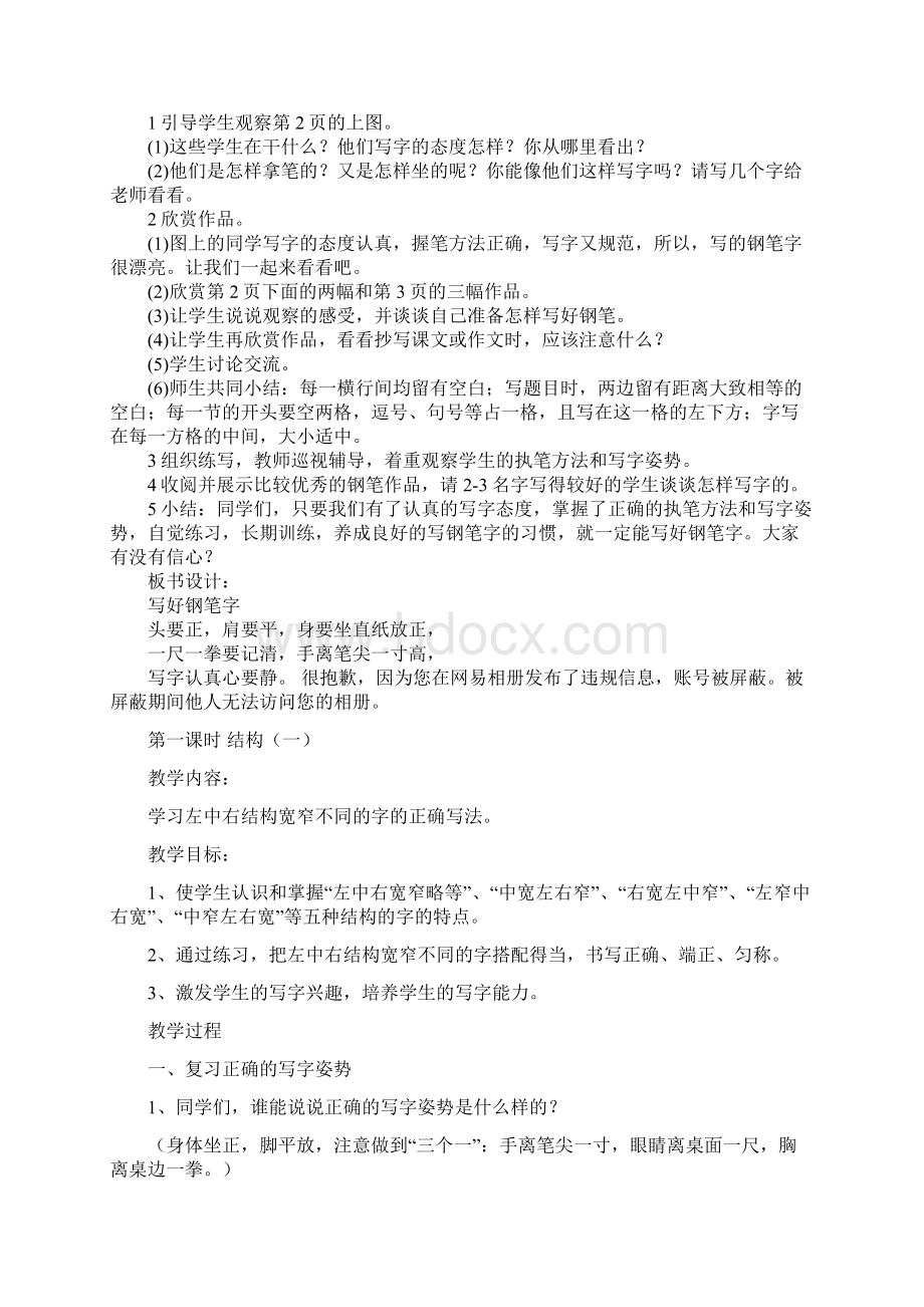 小学三年级书法写字课全册教育部新规doc.docx_第2页