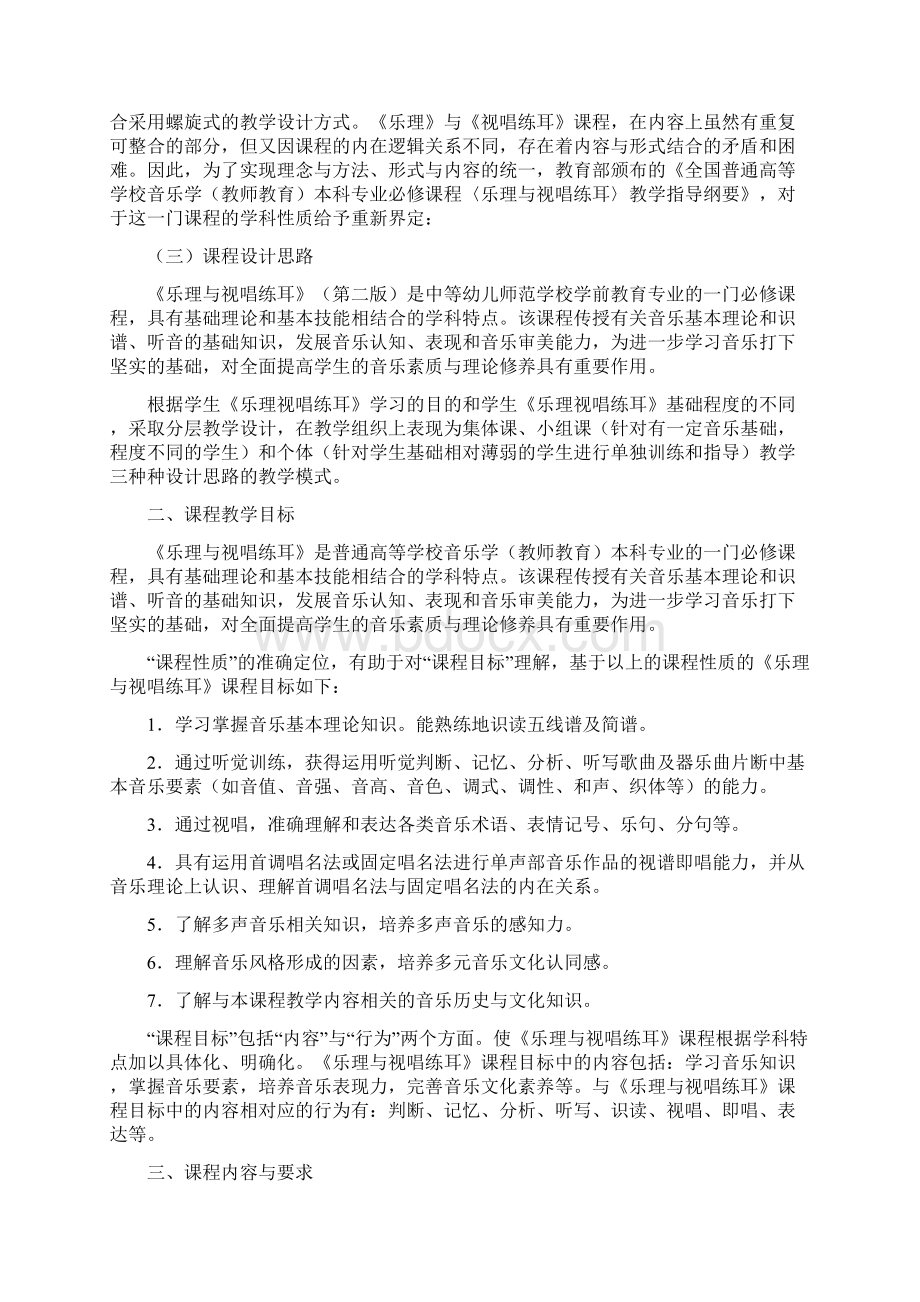 乐理视唱练耳课程标准.docx_第2页