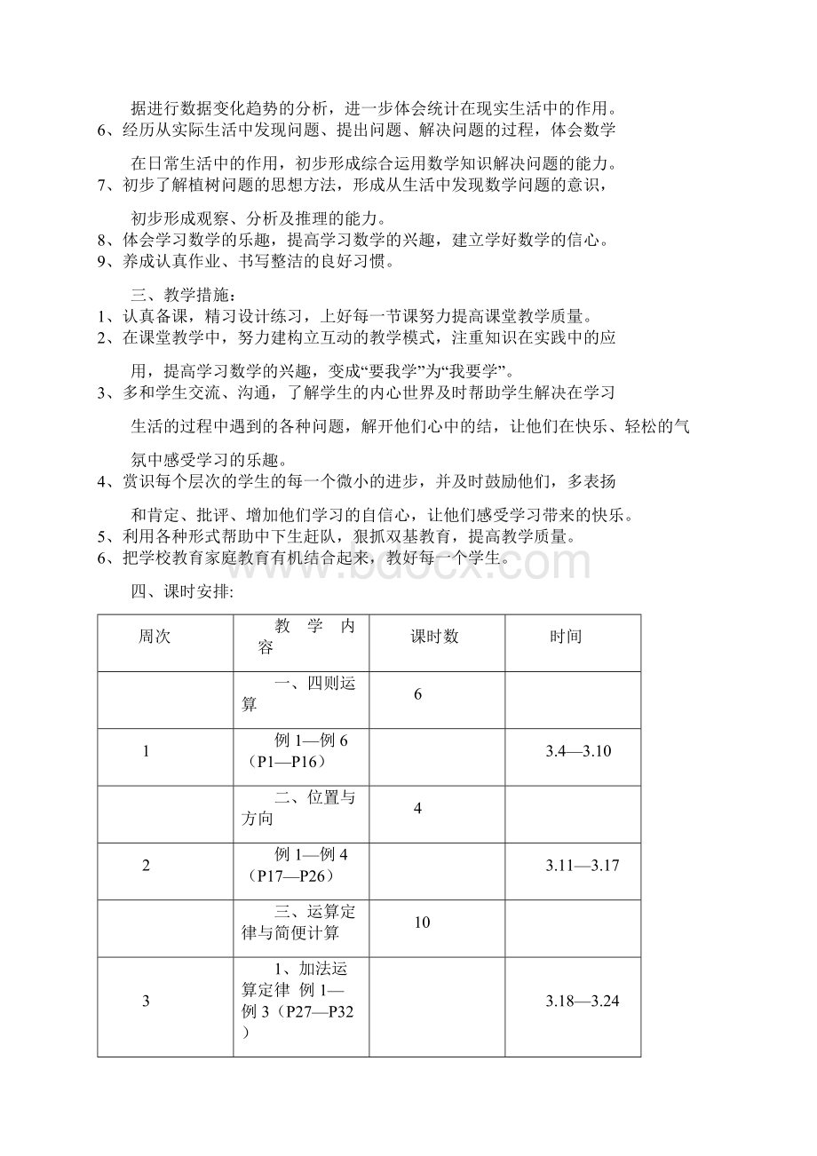 四年级数学下册导学案.docx_第2页