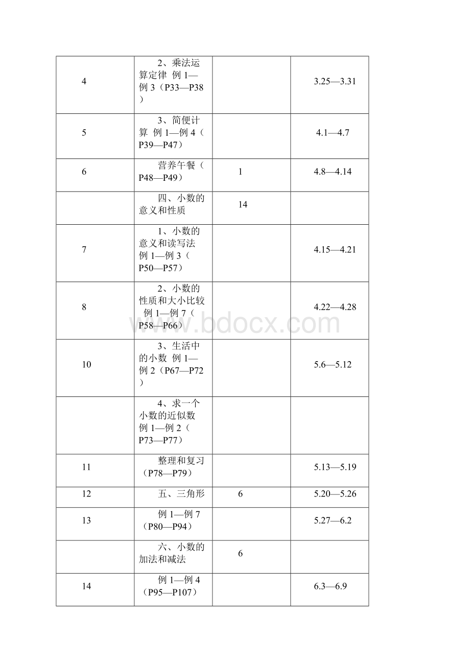 四年级数学下册导学案.docx_第3页