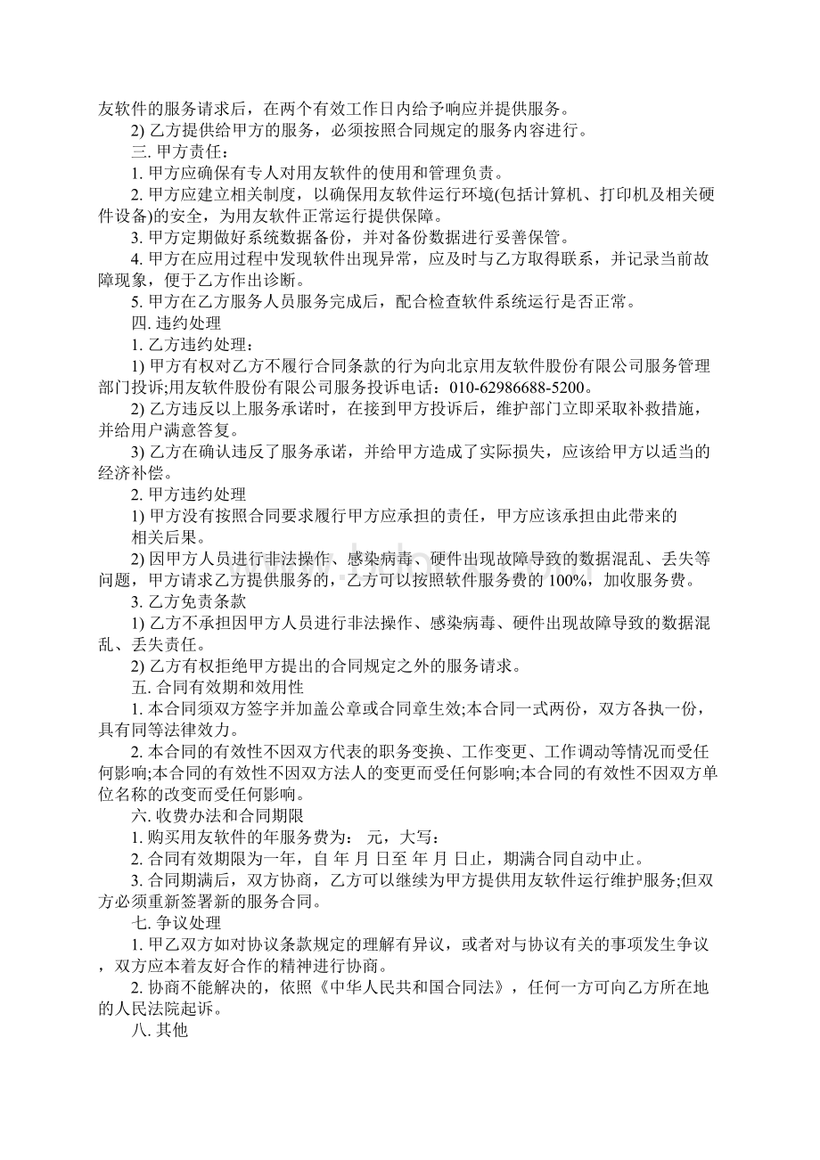 用友软件服务合同Word格式文档下载.docx_第3页