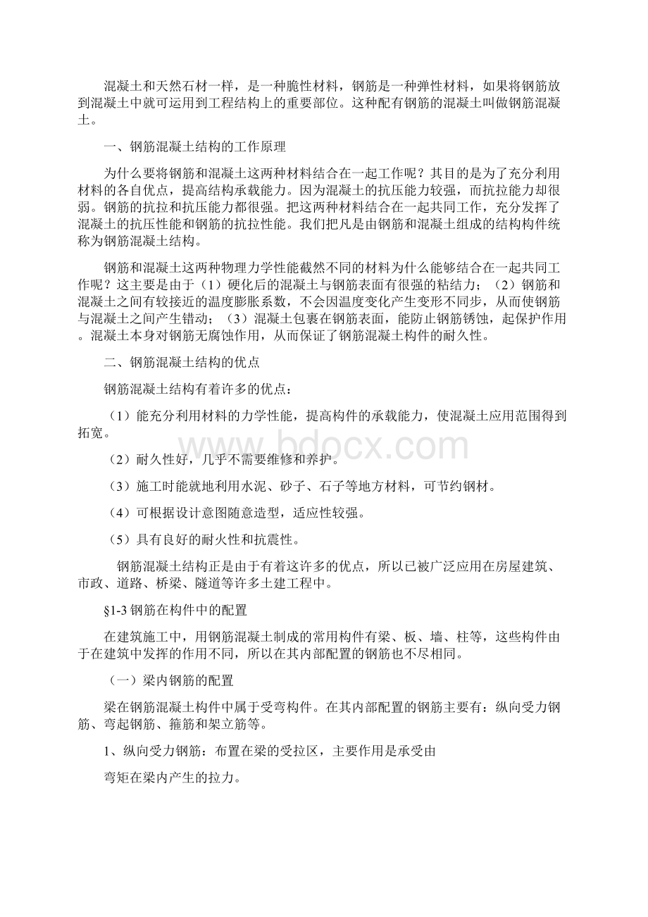 钢筋工班组长需要掌握的基础知识.docx_第2页