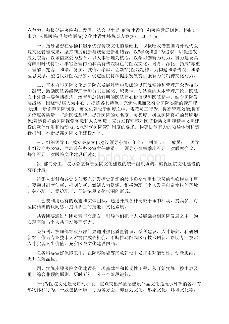 文化建设度工作计划模板五篇Word文件下载.docx_第2页