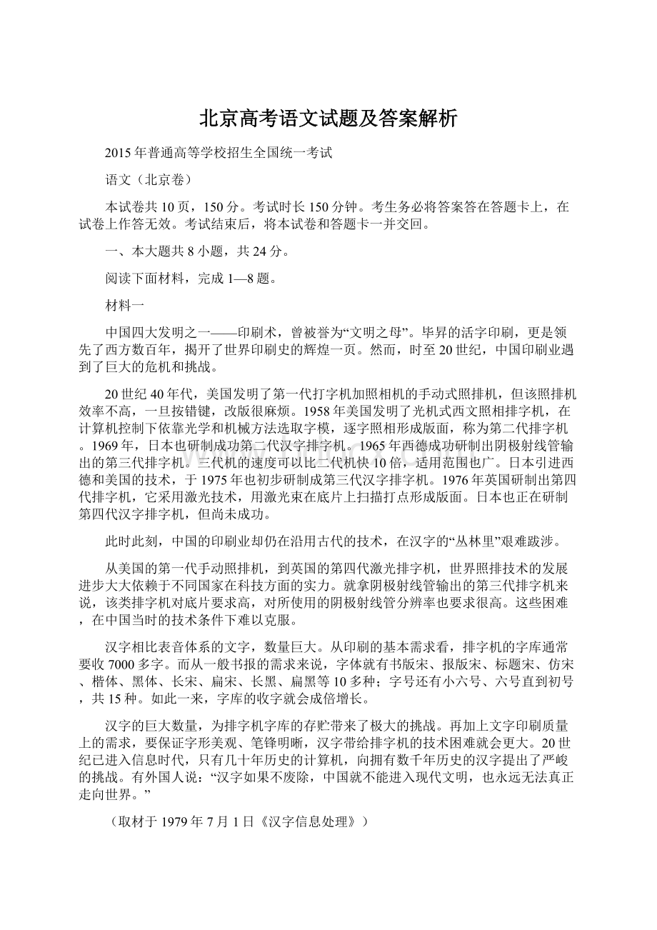 北京高考语文试题及答案解析.docx