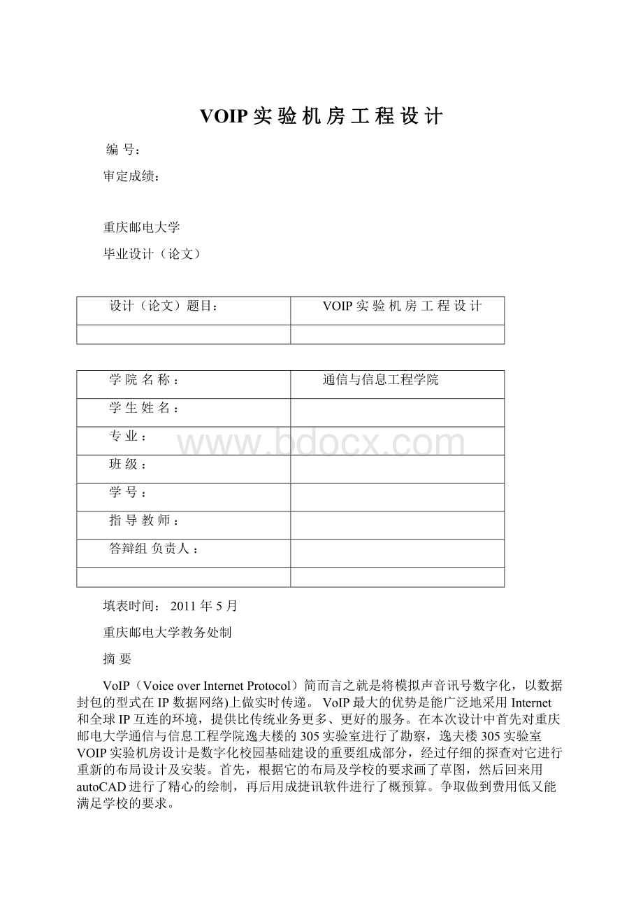 VOIP 实 验 机 房 工 程 设 计Word文档格式.docx