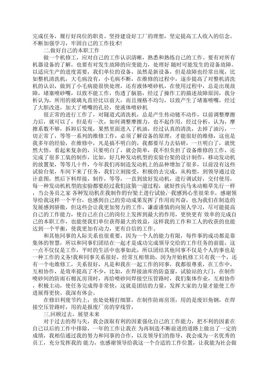 维修年度工作总结.docx_第3页