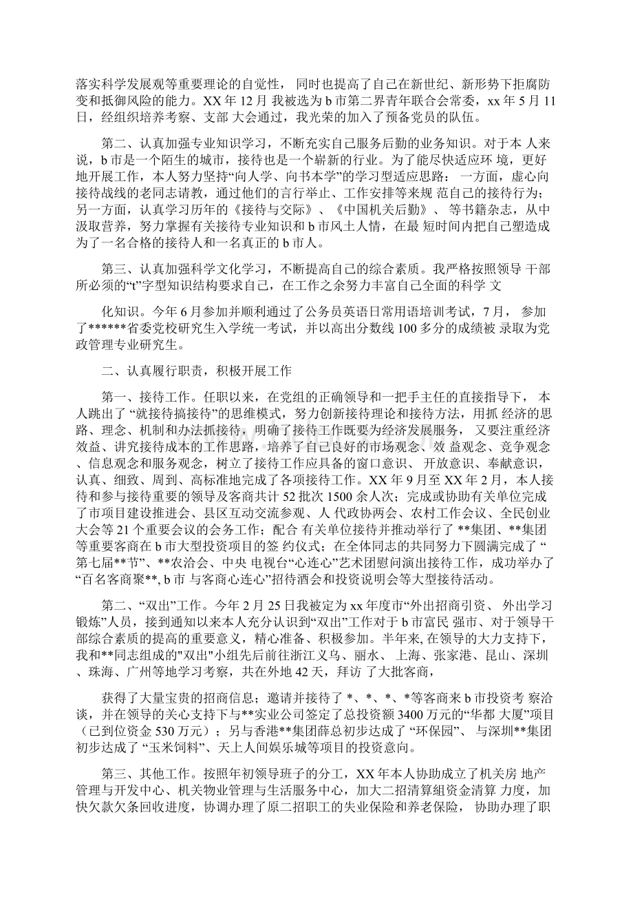 工作总结办公室个人述职报告.docx_第3页