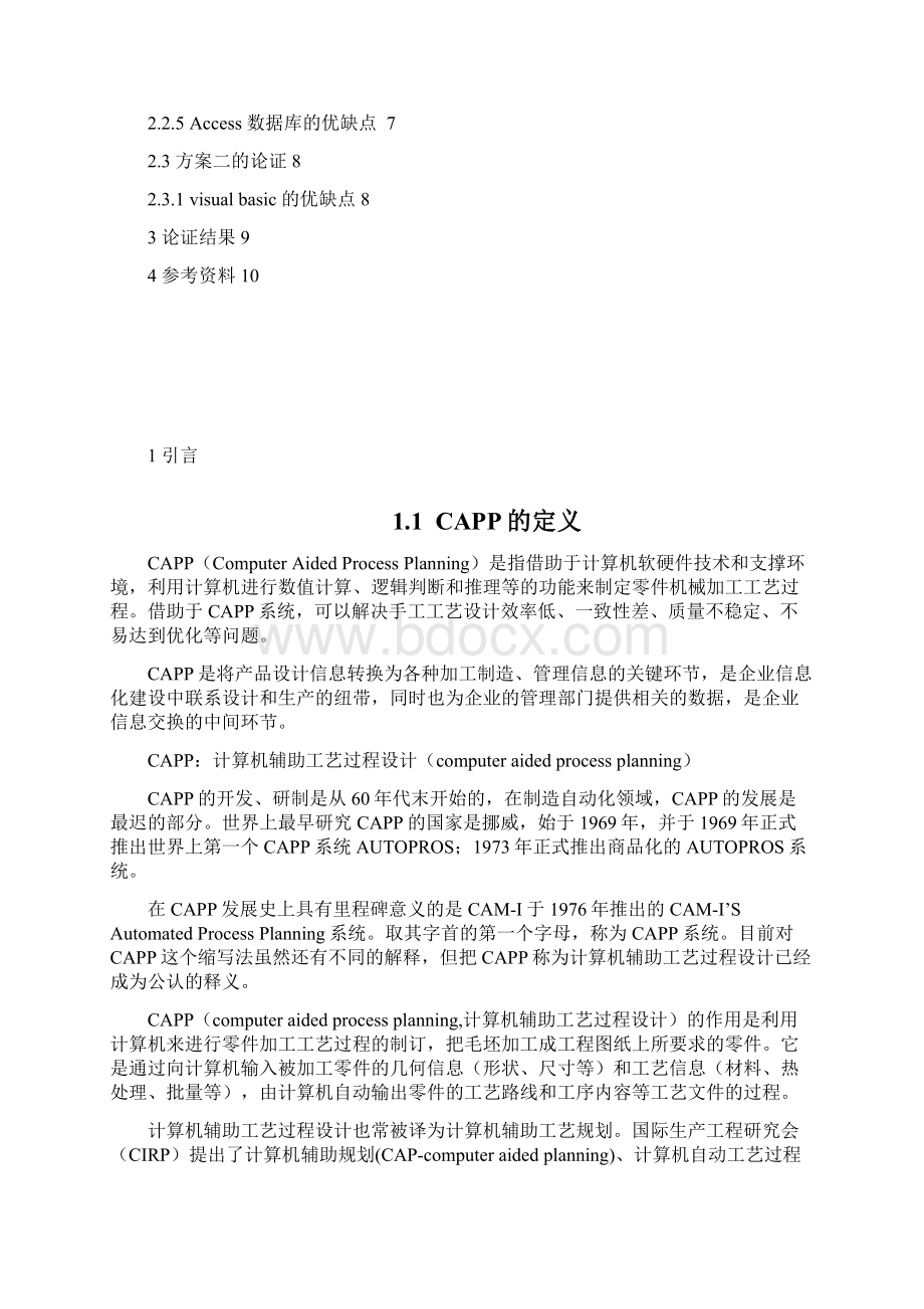 毕业设计回转体类零件半创成式CAPP工艺装备与工艺数据的选择.docx_第2页