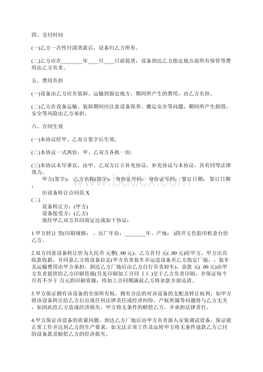 旧设备转让合同范本标准版Word下载.docx_第2页