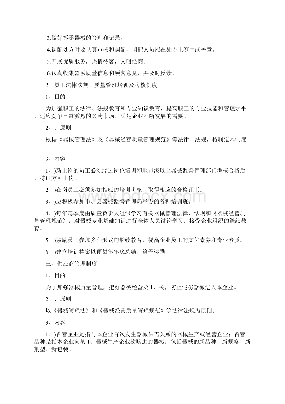 产品质量管理制度文件.docx_第3页