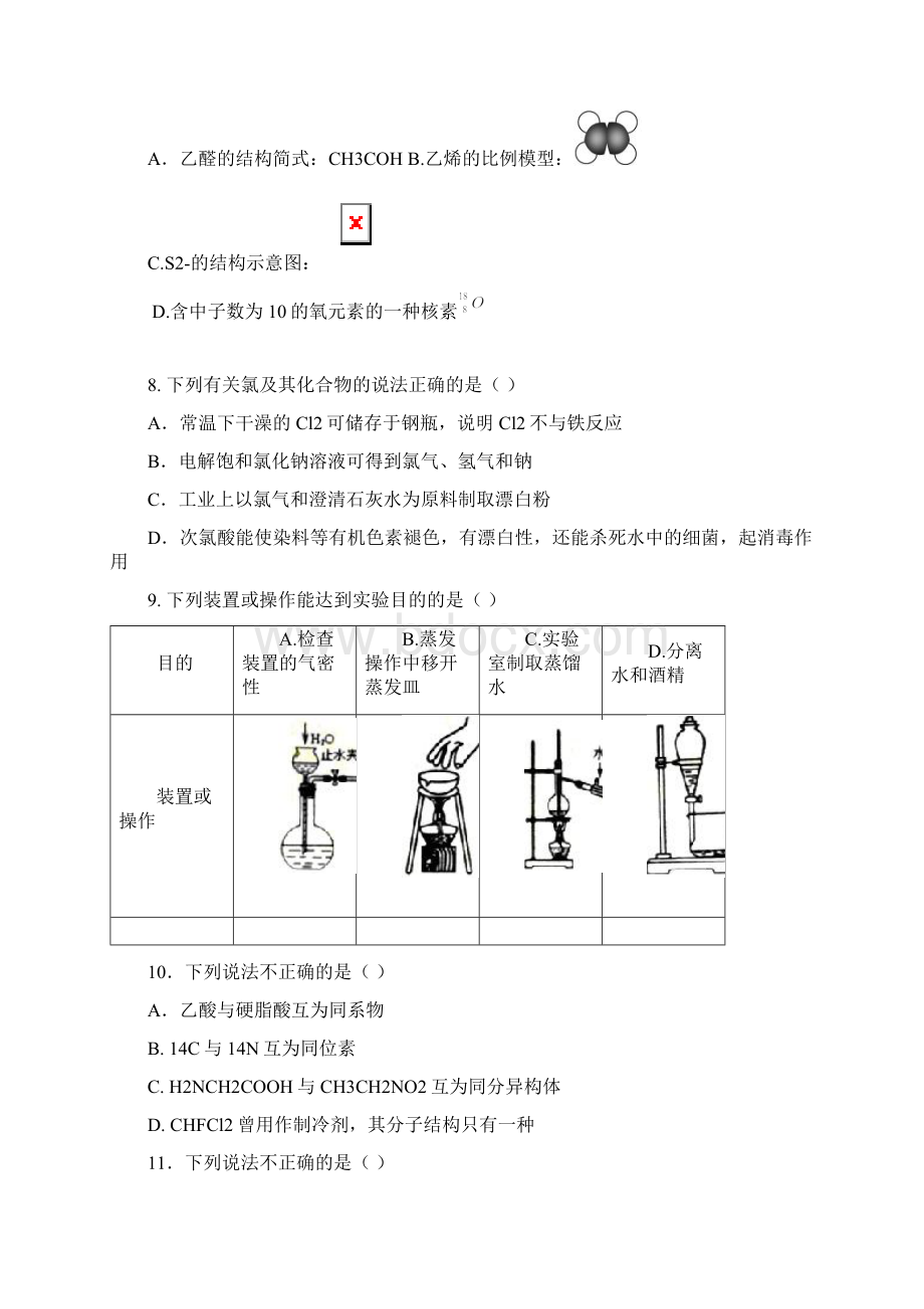 浙江省平阳县第二中学届高三上学期期中考试化学试题含答案.docx_第2页