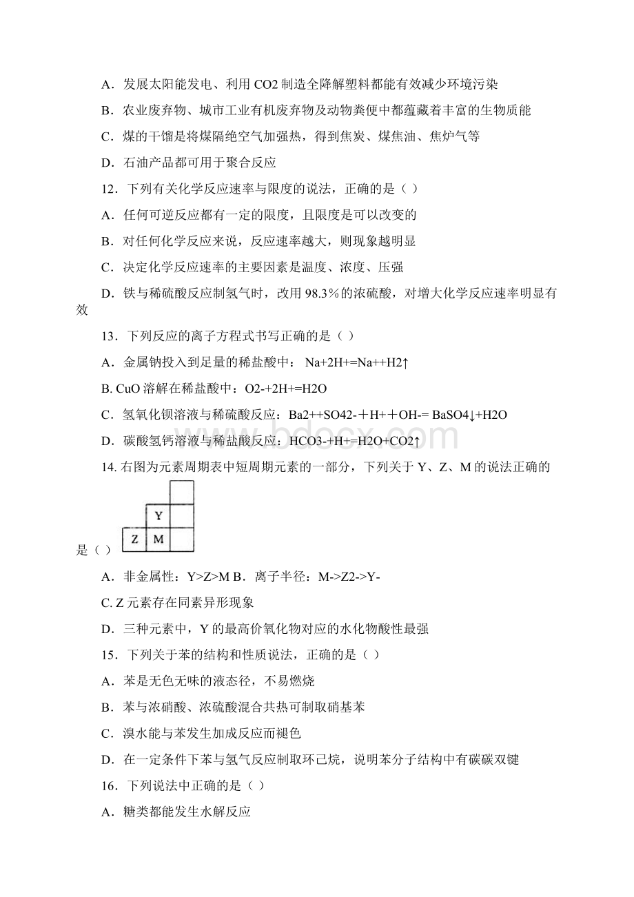 浙江省平阳县第二中学届高三上学期期中考试化学试题含答案.docx_第3页