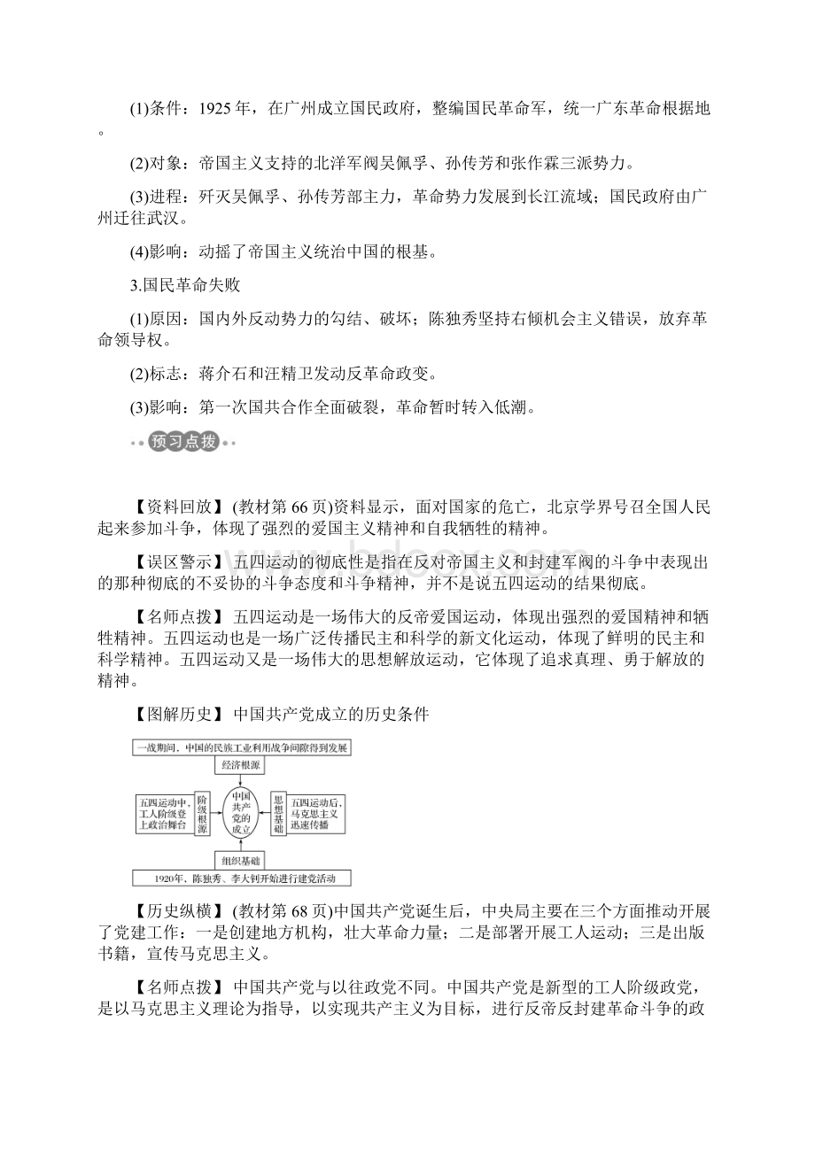 学年人教版必修一第14课 新民主主义革命的崛起 精品学案Word格式文档下载.docx_第3页