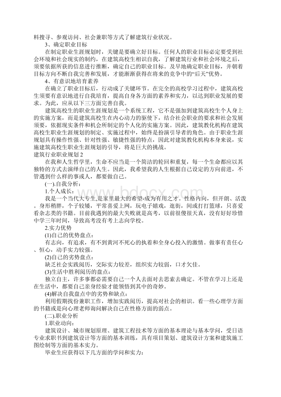 建筑行业职业规划.docx_第2页