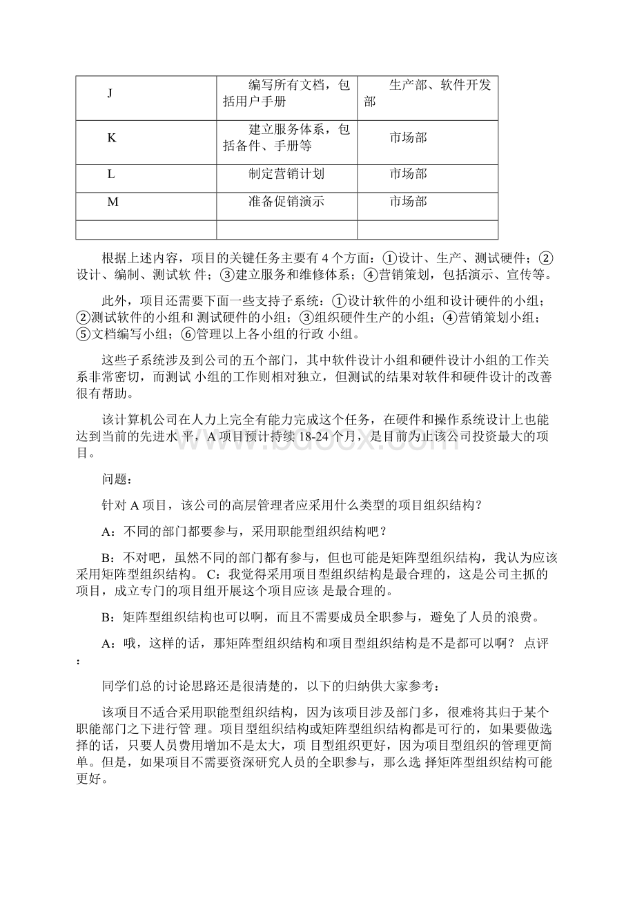 项目管理学经典教学案例docx.docx_第2页