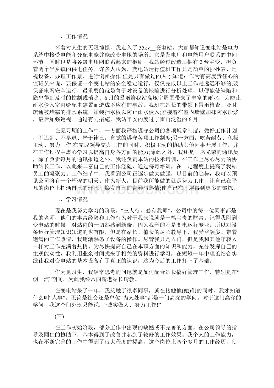 新员工试用期工作总结精选集锦.docx_第2页